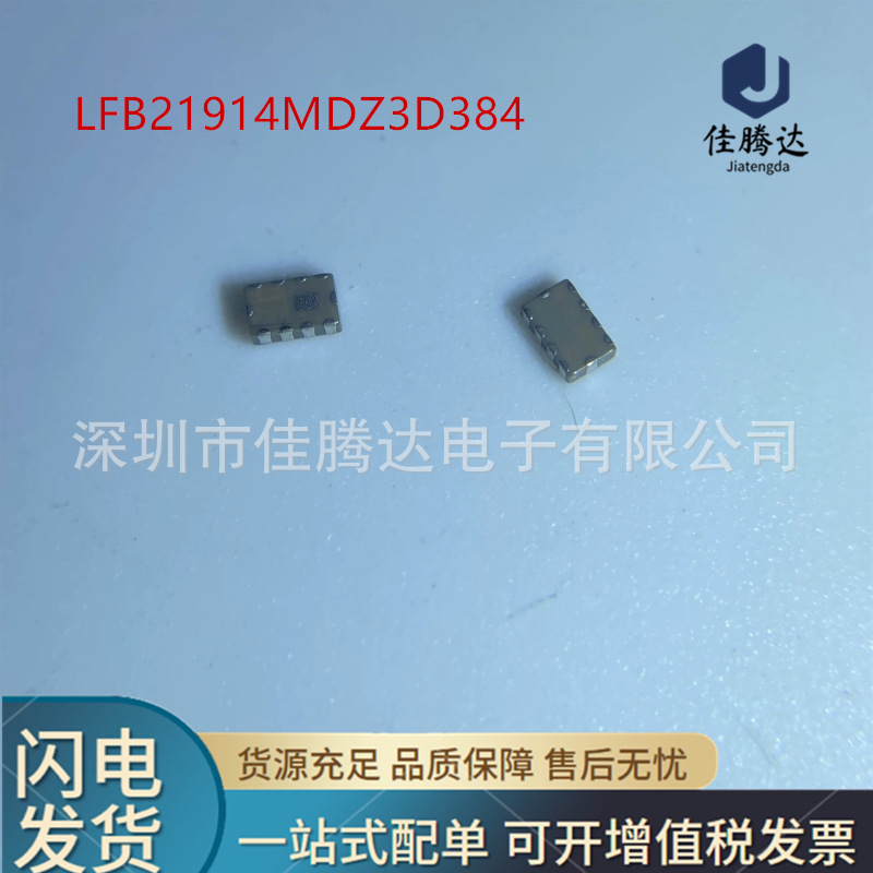 LFB21914MDZ3D384 RF滤波器 信号调节器 原装现货正品 拍前询价