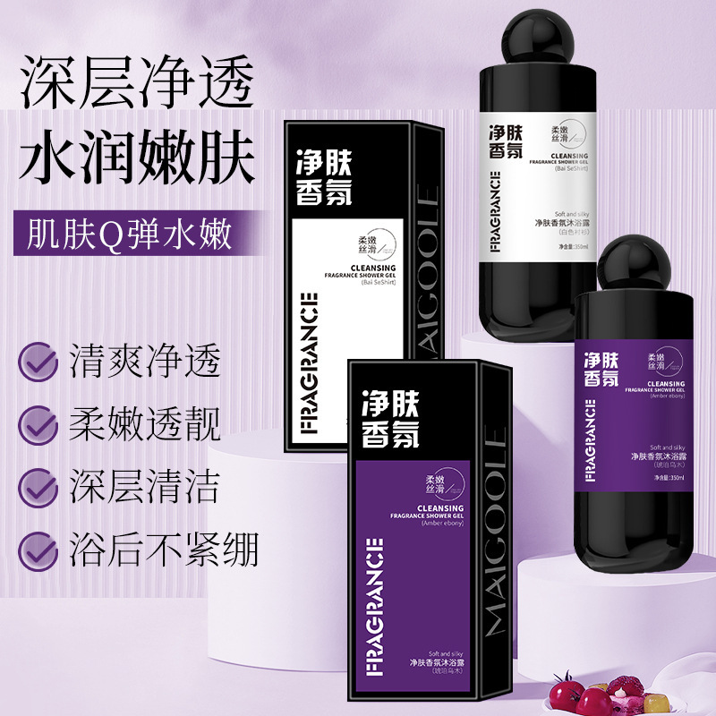 MAIGOOLE 피부 클렌징 향수 바디 비누 상쾌한 딥 클렌징 아로마 넘치는 보습 바디 비누