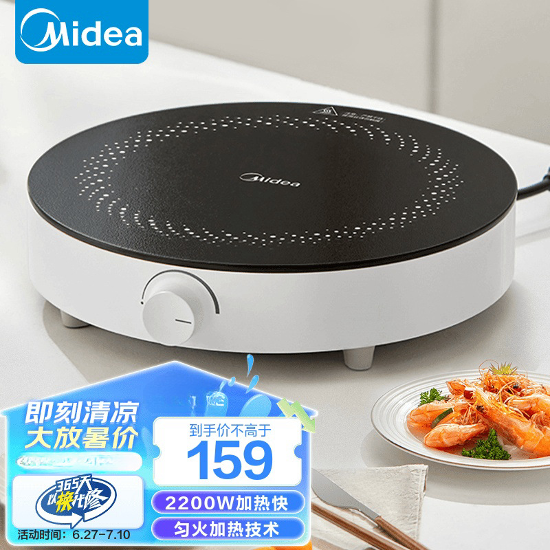 Midea induction cooker 2200 induction cooker fire boiler big fire cooking RX22H0107