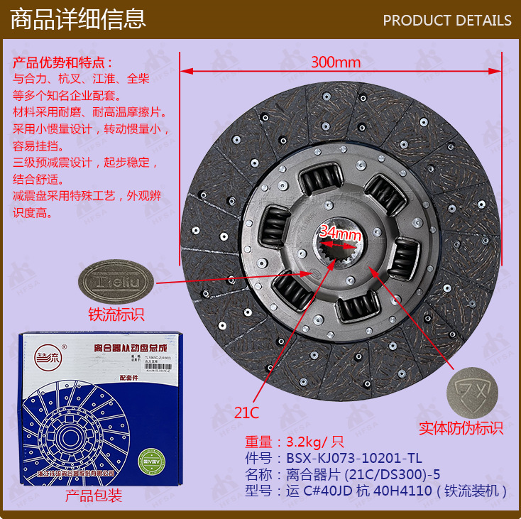 叉车配件批发离合器片(21C/DS300)运C#40JD杭40H4110铁流