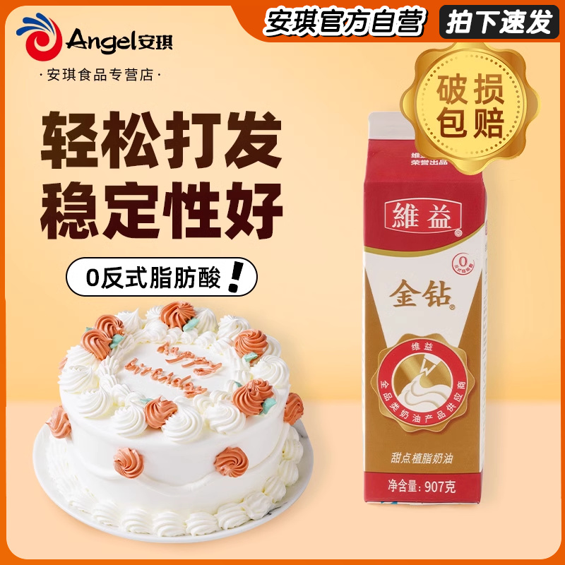 金钻甜点植脂奶油家用植物性淡奶油蛋糕裱花练手商用烘焙材料907g