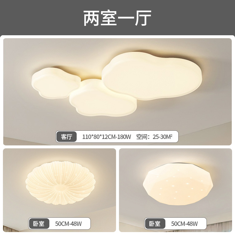 Luz de techo de nubes en 2025, nueva y moderna atmósfera simple y crema de viento lámpara de sala de estar Zhongshan paquete de lámparas para el hogar