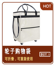 轮子购物袋.jpg