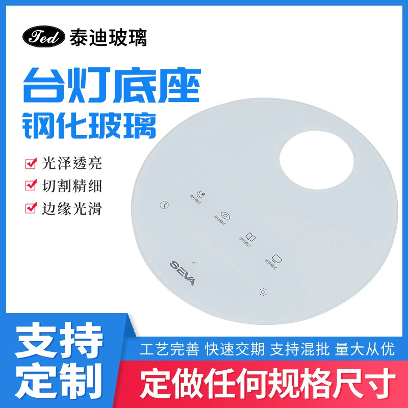 Настольная лампа основание стеклянная панель сенсорная стеклянная панель закаленное стекло панель трафаретная панель обработки панели