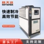 工业快速制冷注塑冰水机
