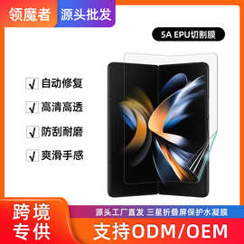 适用三星 Z fold7折叠屏手机保护膜  flip 7 EPU高清自修复水凝膜