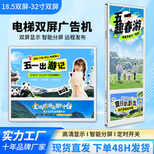 楼宇壁挂广告机电梯双屏显示器高清液晶广告屏网络分众传媒广告机
