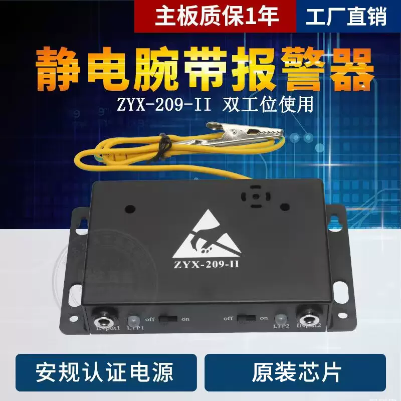 防静电单双工位手腕带报警器腕带监测仪209-2静电环在线测试仪ZYX