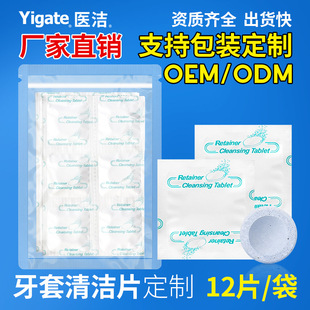 Medical cleaning orthodontic denture holder cleaning film invisible braces cleaning teeth effervescent tablets care tablets 12 pieces