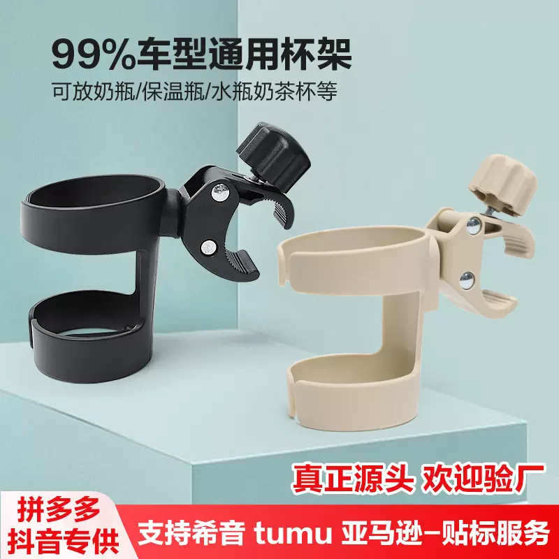 婴儿车通用水杯架防摔奶瓶架可旋转 儿童推车杯托配件婴儿车杯架
