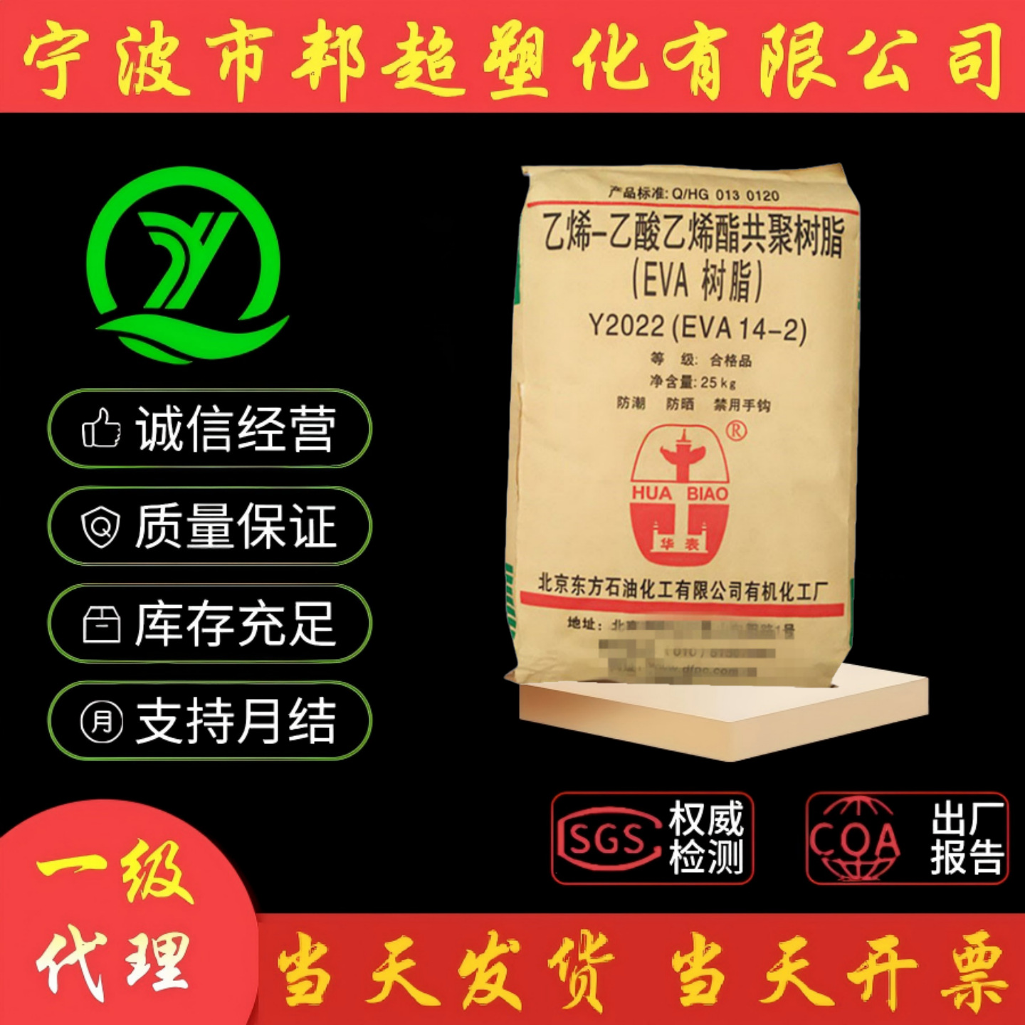 北京有机eva Y2022(14-2) Y2045(18-3) Y3200(28-25) 发泡注塑级