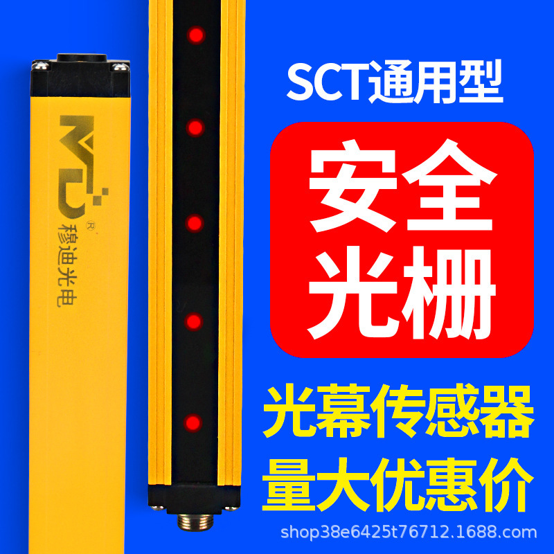 Moody Safety Grating Light Curtain Sensor Infrared Through-Beam Detector Punch Protector Sensor Photoelectric Device