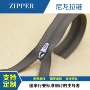 sbs定制4号隐形拉链