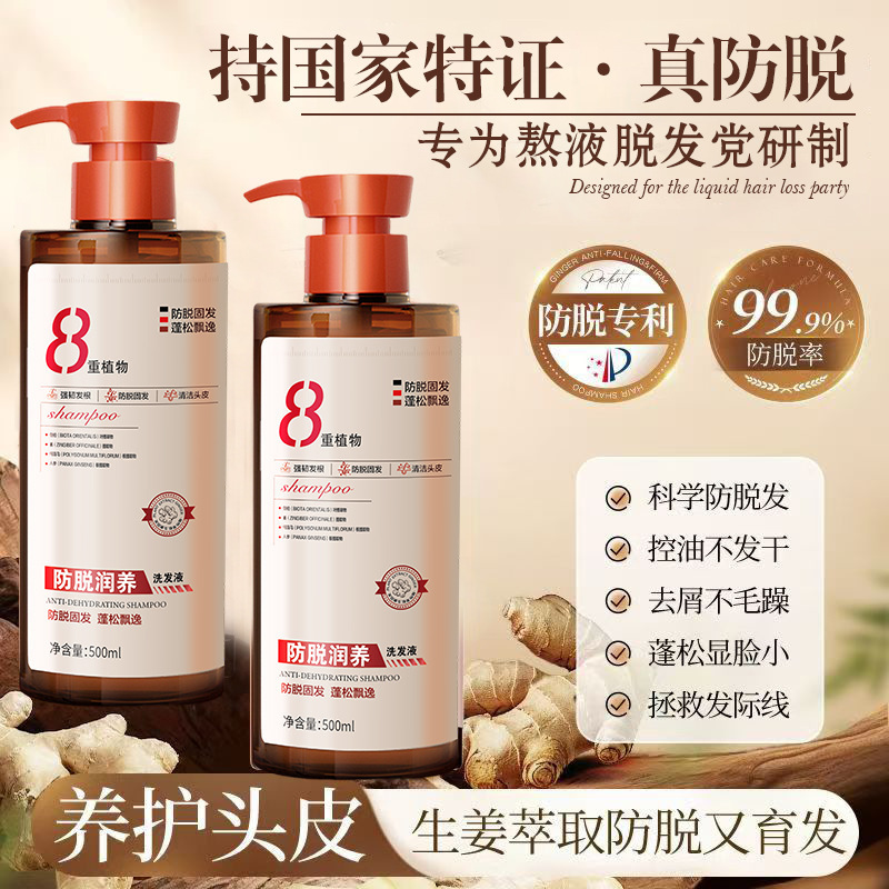 Qiweitang anti-desprendimiento champú 8 plantas pesadas para el cuidado del cabello limpio de gran capacidad jengibre champú para el cabello fijo fabricante