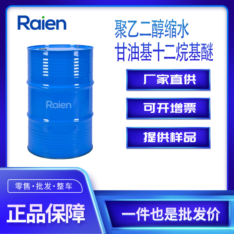 聚乙二醇缩水甘油基十二烷基醚 白色凝胶 86630-59-3