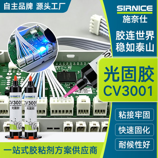 UV����zCV3001���Ԫ���������z͸����ϩ�����zճ�����⾀�̻��z