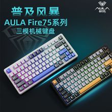 狼蛛Fire75铝坨坨键盘客制化三模蓝牙无线有线游戏客制化机械键盘