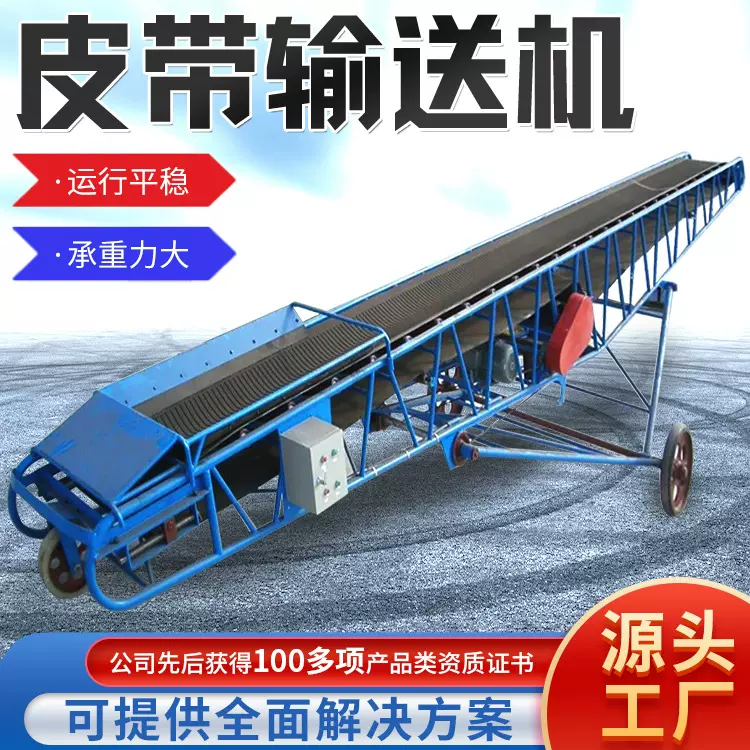 移动式皮带输送机规格尺寸皮带输送机厂家现货皮带输送机