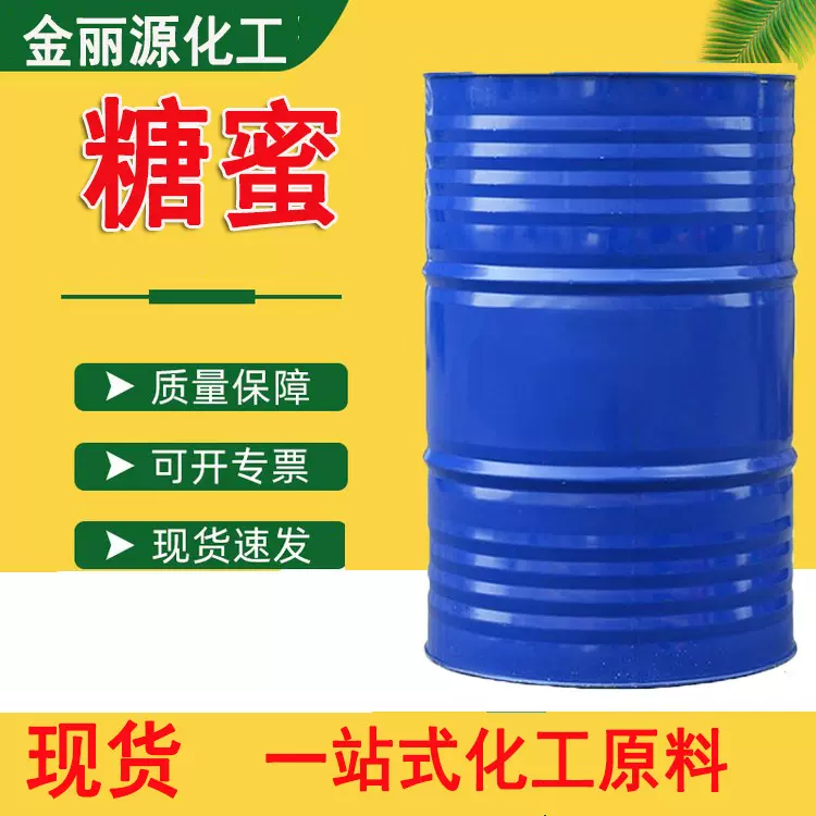 批发甘蔗糖蜜 水产养殖 混凝土 缓凝剂 浓缩发酵液农用肥料糖蜜