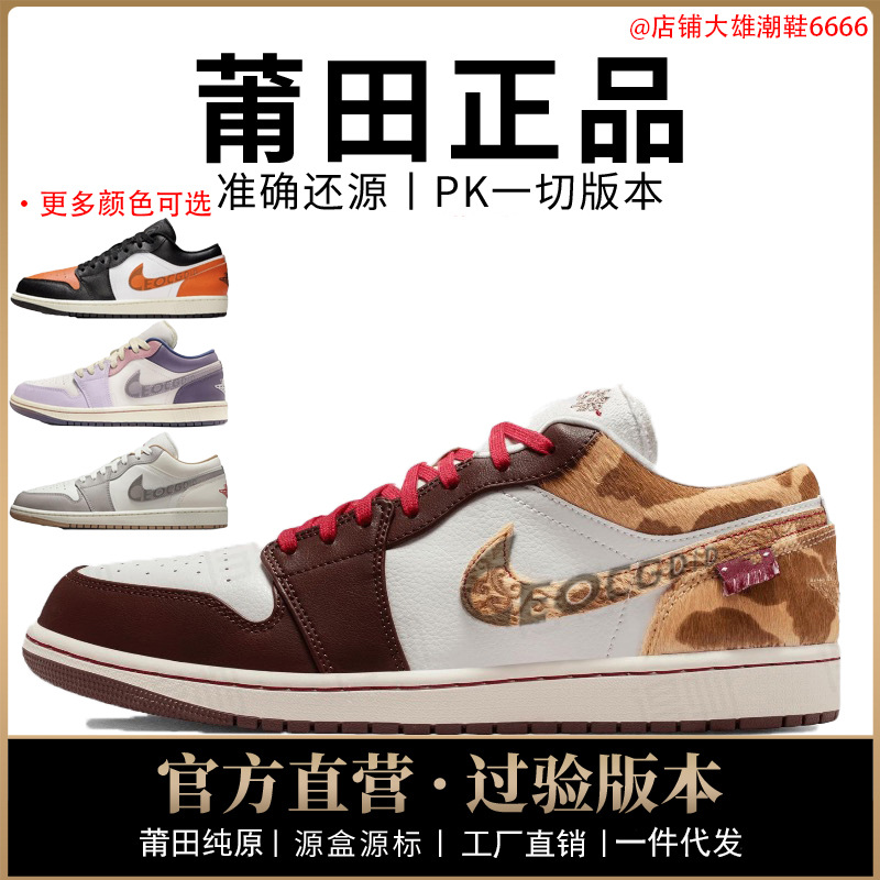耐尅官男鞋aj1低帮女鞋low马年限定摩卡牛仔头层牛皮莆田纯原过毒