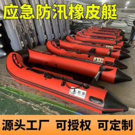 源头厂家抗洪防汛橡皮艇招投标充气冲锋舟加厚救生船现货