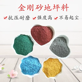 其他非金属;铁粉系列;地坪