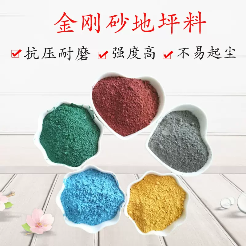 金刚砂地坪料 水泥色/绿色红色金刚砂耐磨材料 地面硬化剂