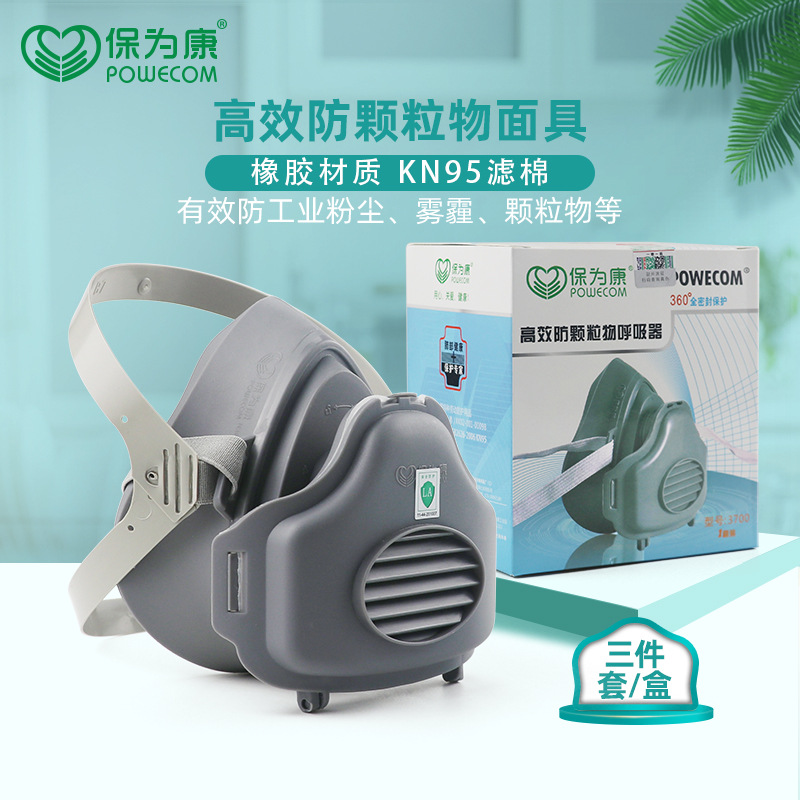 保为康3700防尘面具工业粉尘打磨装修煤矿防尘kn95专用口鼻批发