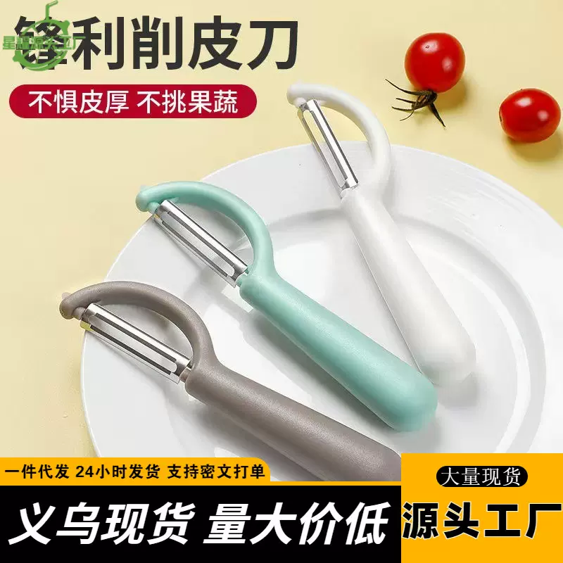 新款多功能甘蔗削皮刀水果削皮批发刨刀刮皮器刀削苹果皮蔬菜去皮