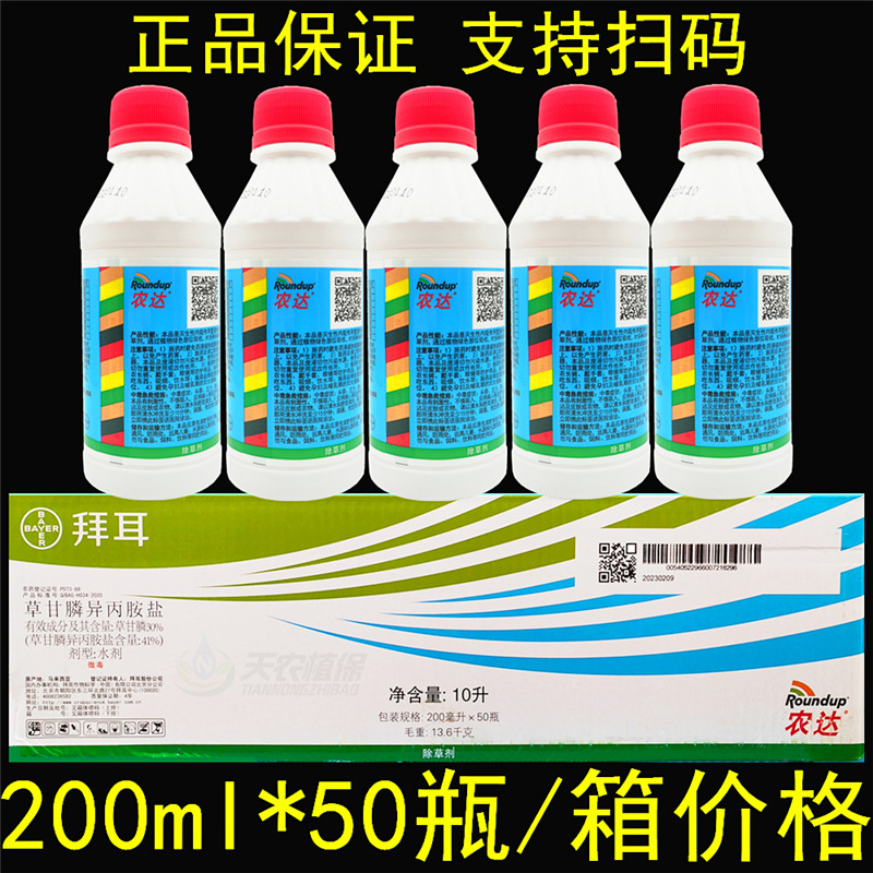 拜耳农达美国孟山都进口草甘膦异丙胺盐果茶园杂草烂根除草剂农药