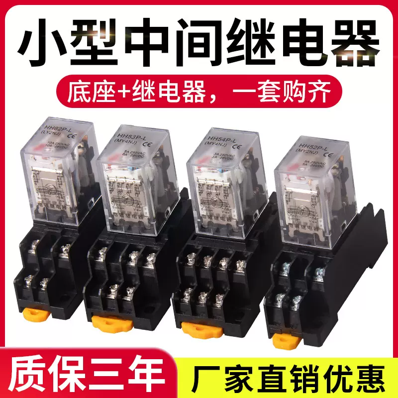 银点HH52P中间继电器54P交流220V直流12V24V8脚14脚MY2NJ双电压