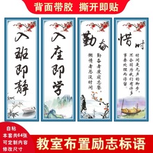 班级文化布置墙贴纸小学教室装饰托管辅导班名人名言励志标语