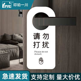 请勿打扰亚克力双面挂牌酒店门把手标识牌请按门铃请即打扫提示牌
