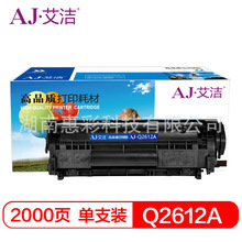 艾洁 Q2612A硒鼓 适用惠普12A hp1020 M1005 碳粉 1015 1018 1022