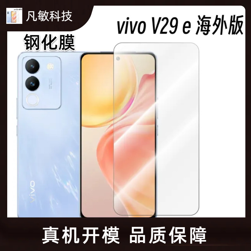 Aplicable a Vivo V29 e en el extranjero pantalla del teléfono móvil película protectora película transparente arco borde cubierta de pantalla completa vivov29e