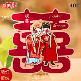 喜字;其他婚庆用品;对联/春联