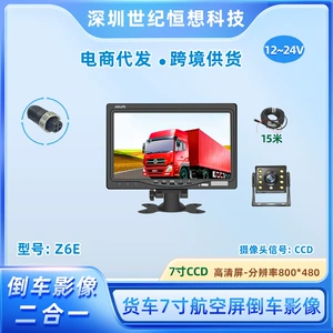 Truck-mounted reversing image display 7inch CCD signal screen with aviation interface, high-definition camera standard 15m cable