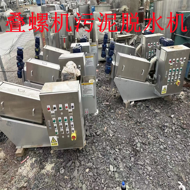 出售二手131-201叠螺式污泥脱水机  污泥及猪粪等处理 回收