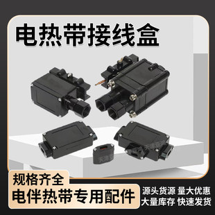 Electric heating belt explosion-proof junction box accessories T-type three-way junction box straight-through two-way connection terminal box end seal