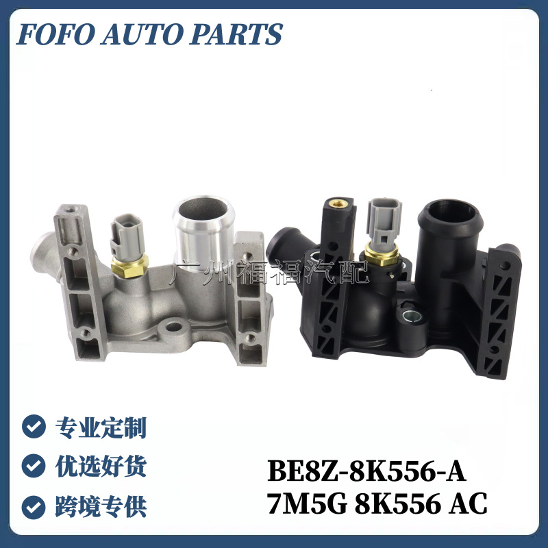 7M5G8K556Ac Is Suitable for Ford Focus Mk3 Fiesta Ecosport Water Pipe Connector Be8Z8K556A