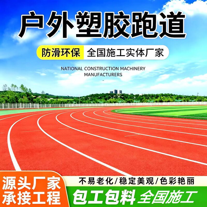 Breathable Plastic Running Track School Playground Sports Field Design Custom Pattern Non-Slip Plastic Running Track Construction Materials