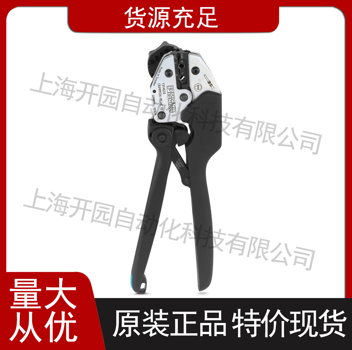 菲尼克斯压线钳 CRIMPFOX-RC 10 - 1212061防磁