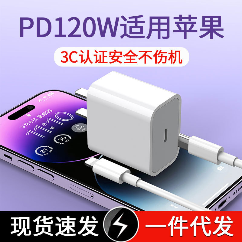120W Suitable for Apple 14 Charger Set Original Iphone12 Fast Charging Head Mobile Phone Charging Head 13Promax 120W Suitable for Apple 14 Charger Set Original Iphone12 Fast Charging Head Mobile Phone Charging Head 13Promax