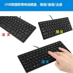 Usb有線キーボードプラグアンドプレイ小言語英語ロシア語フランス語ドイツ語スペインスポット