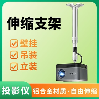 极米投影仪吊装支架坚果投影机壁挂监控支架魔屏吊顶固定伸缩吊架