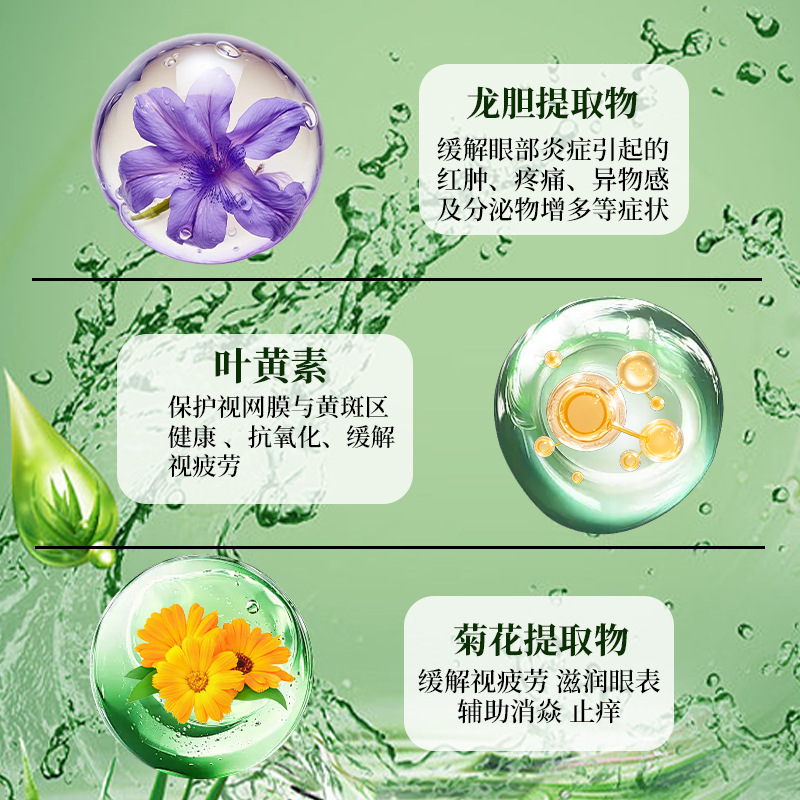 龙胆眼保健液干涩明目护眼液眼疲劳润眼温和滴眼液珍珠明眼保健液|undefined