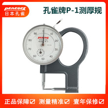 �ձ���ȸPEACOCK�y��x �ܱڜy��� P-1���^���Ӌ0-10mm�ܺ�Ҏ