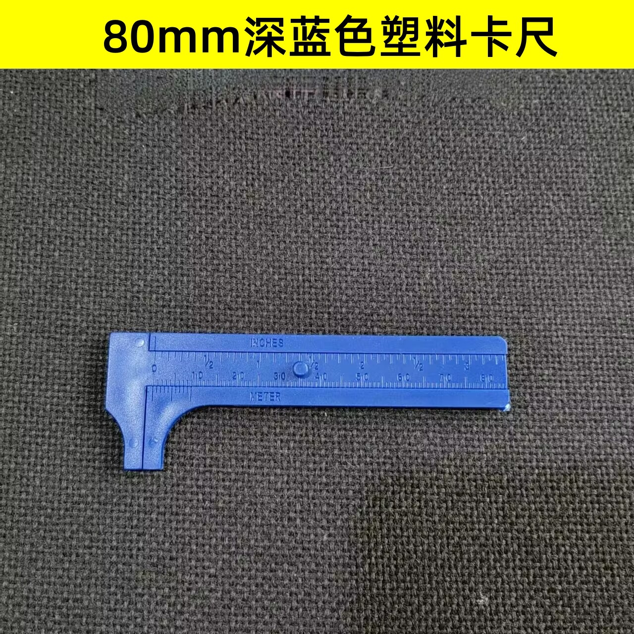 厂家供应80厘米游标卡尺塑料迷你卡尺卡核桃金刚佛珠都可以