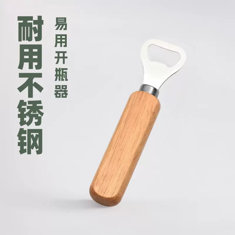 跨境木柄不锈钢啤酒开瓶器商用木质启瓶器家用便携多功能啤酒起子