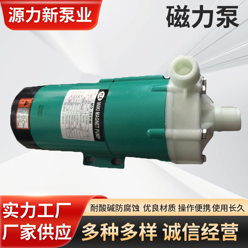 YLX 磁力泵MD-30R 销售磁力泵 耐腐蚀磁力泵 化工喷射泵质量保障